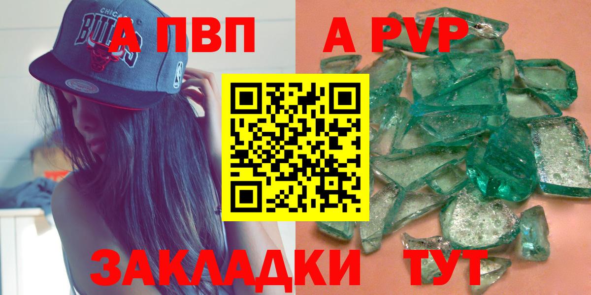 A PVP Соль Анапа
