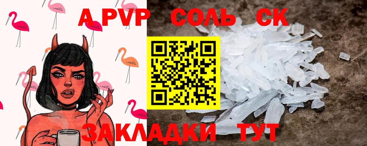 APVP Соль  A-PVP Соль  A PVP VHQ  Вход с VPN  Анапа 