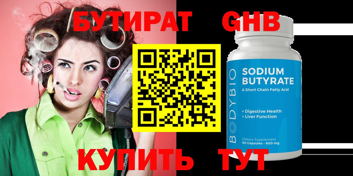 Бутират BDO 33% Анапа