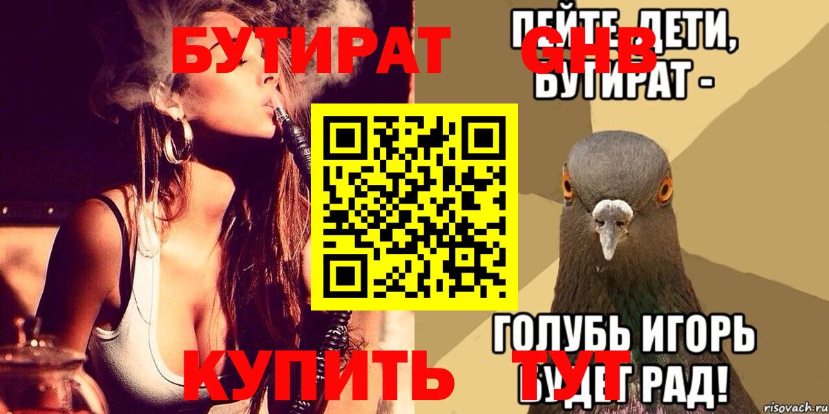 Анапа  Бутират вода  Вход с VPN 
