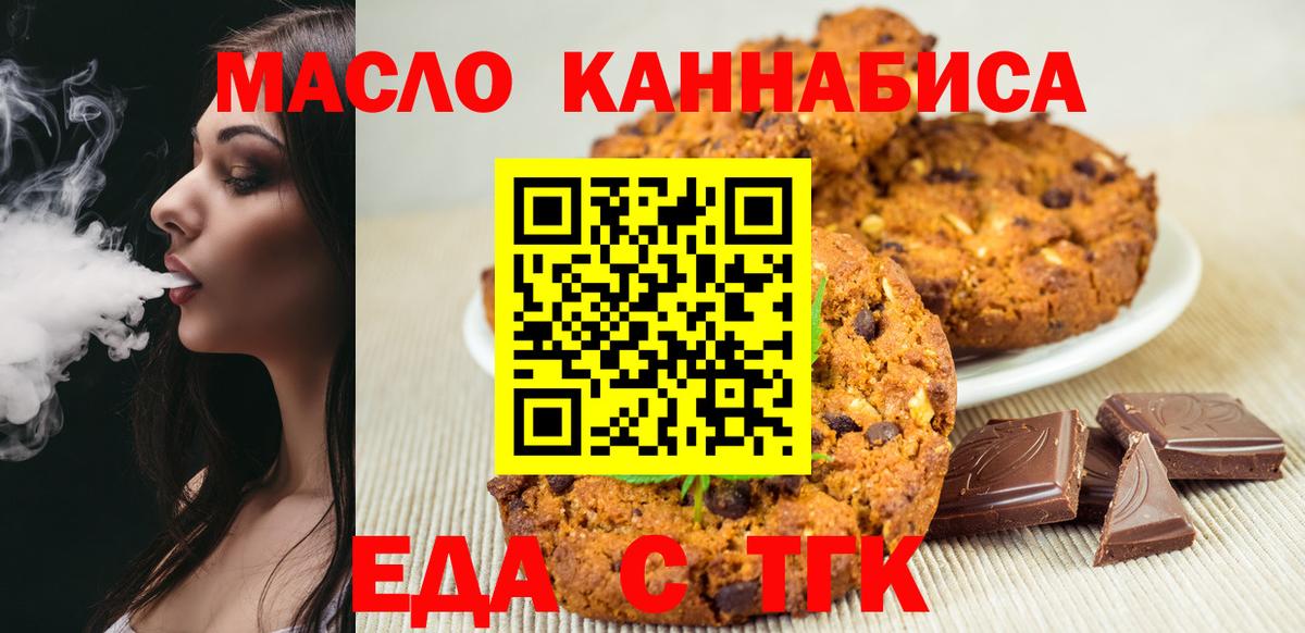 Печенье с ТГК марихуана  Вход с VPN  Анапа 