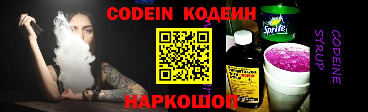 Codein Purple Drank  Вход с VPN  Codein напиток Lean (лин)  Анапа 