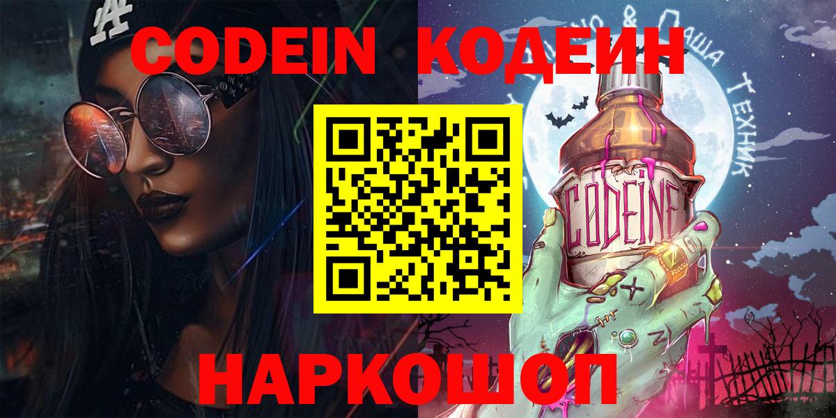 Кодеин напиток Lean (лин) Анапа
