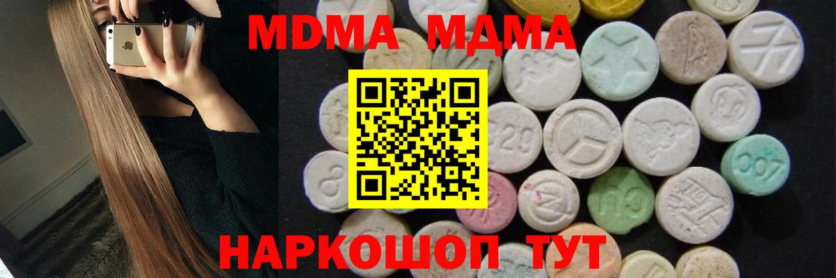 MDMA молли  Вход с VPN  Анапа 
