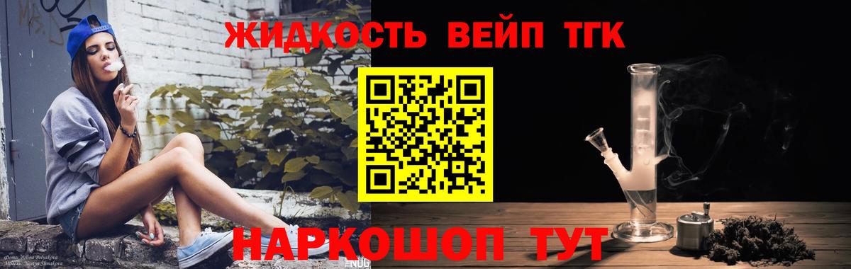 Дистиллят ТГК вейп с тгк  Вход с VPN  Дистиллят ТГК жижа  Анапа 